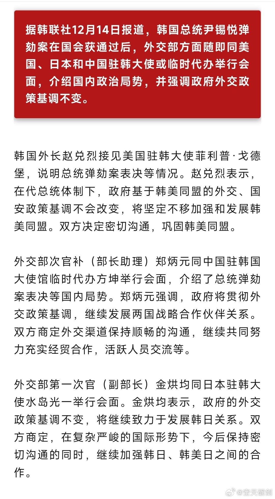 全球重要信息交流，韓國緊急通報中美日，地區(qū)動態(tài)深度分析