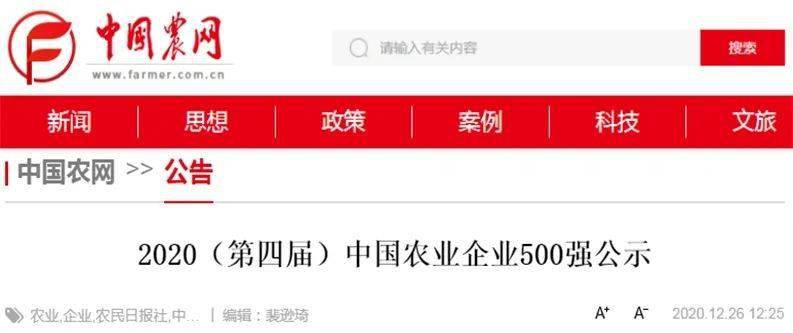 中國農(nóng)業(yè)企業(yè)500強(qiáng)榜單揭曉，農(nóng)業(yè)領(lǐng)域蓬勃發(fā)展勢頭強(qiáng)勁