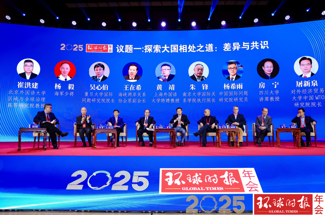 環(huán)球時報年會聚焦全球議題，共謀未來發(fā)展之路盛會開啟