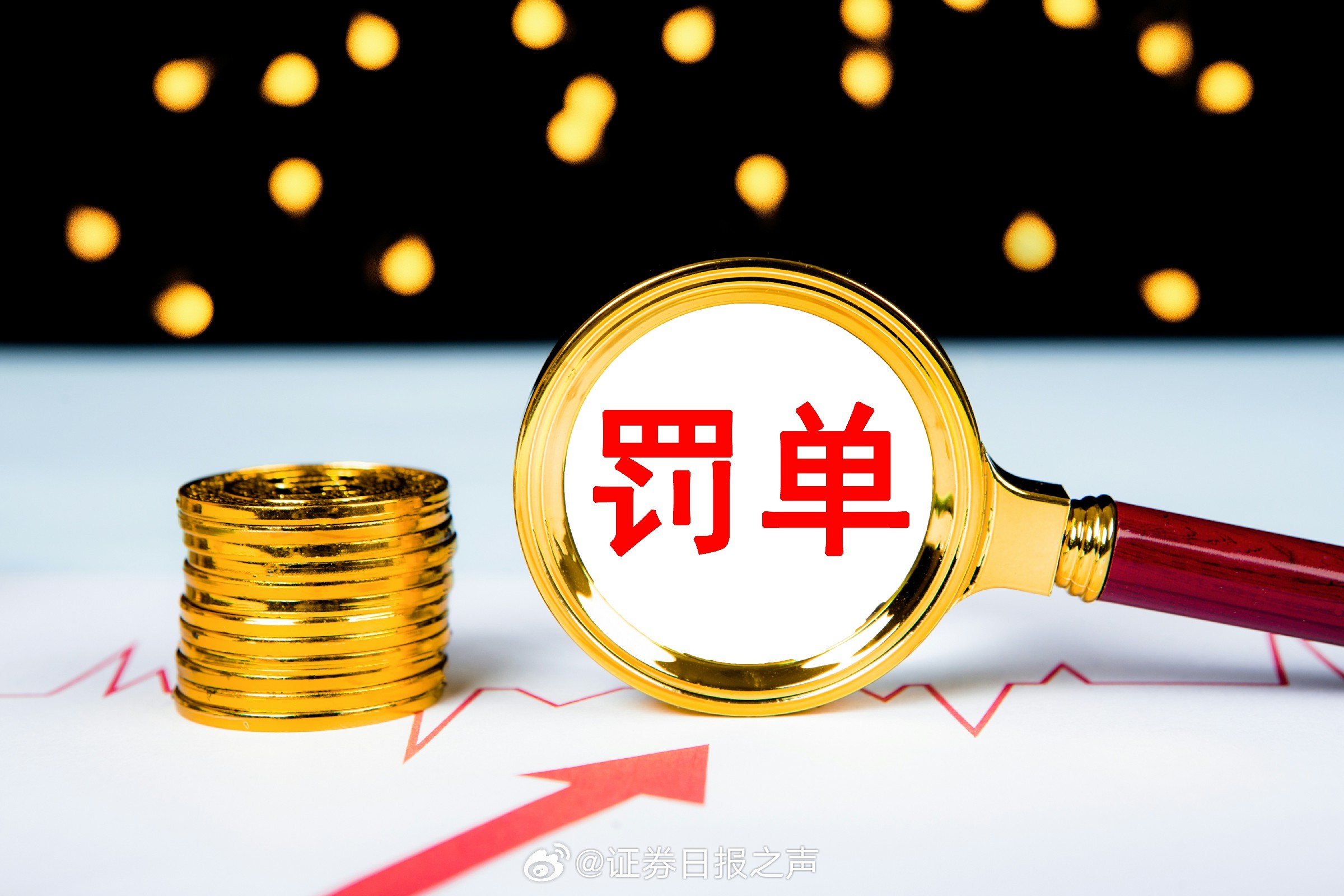 證監(jiān)會重拳出擊，逾20家退市公司收到罰單，市場整頓與監(jiān)管強化步伐堅定