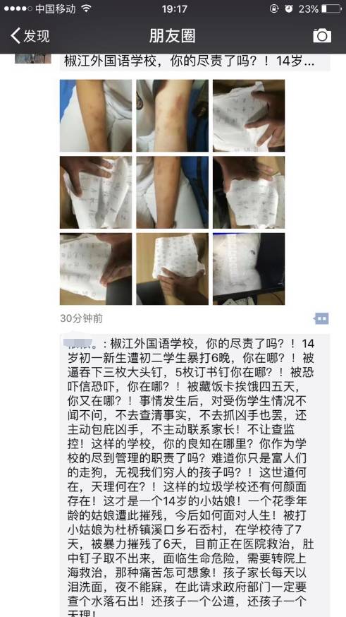 高校女生被毆打需植入鋼釘事件真相探索，擊破謠言的真相揭秘