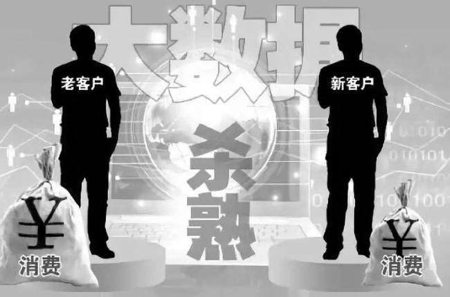 大數(shù)據(jù)時(shí)代下的殺熟現(xiàn)象與平臺(tái)監(jiān)管力度探究