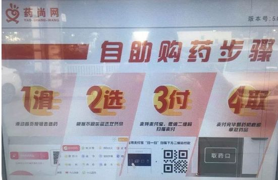 自動售藥機進駐社區(qū)，夜間購藥需求的新時代解決方案