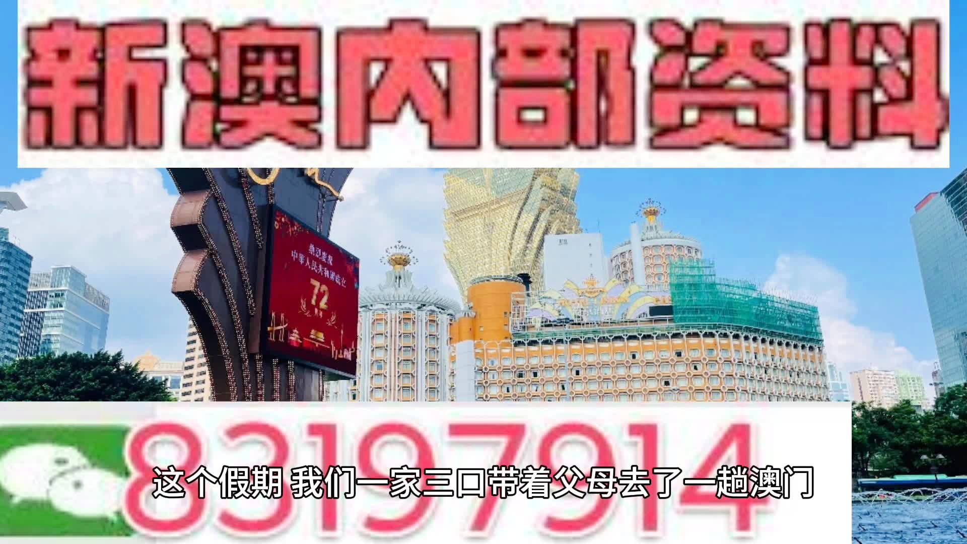新澳門內(nèi)部資料精準(zhǔn)大全,正確解答落實(shí)_優(yōu)選版98.957