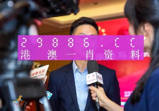 澳門王中王一肖一特一中,決策資料解釋落實(shí)_Lite53.65
