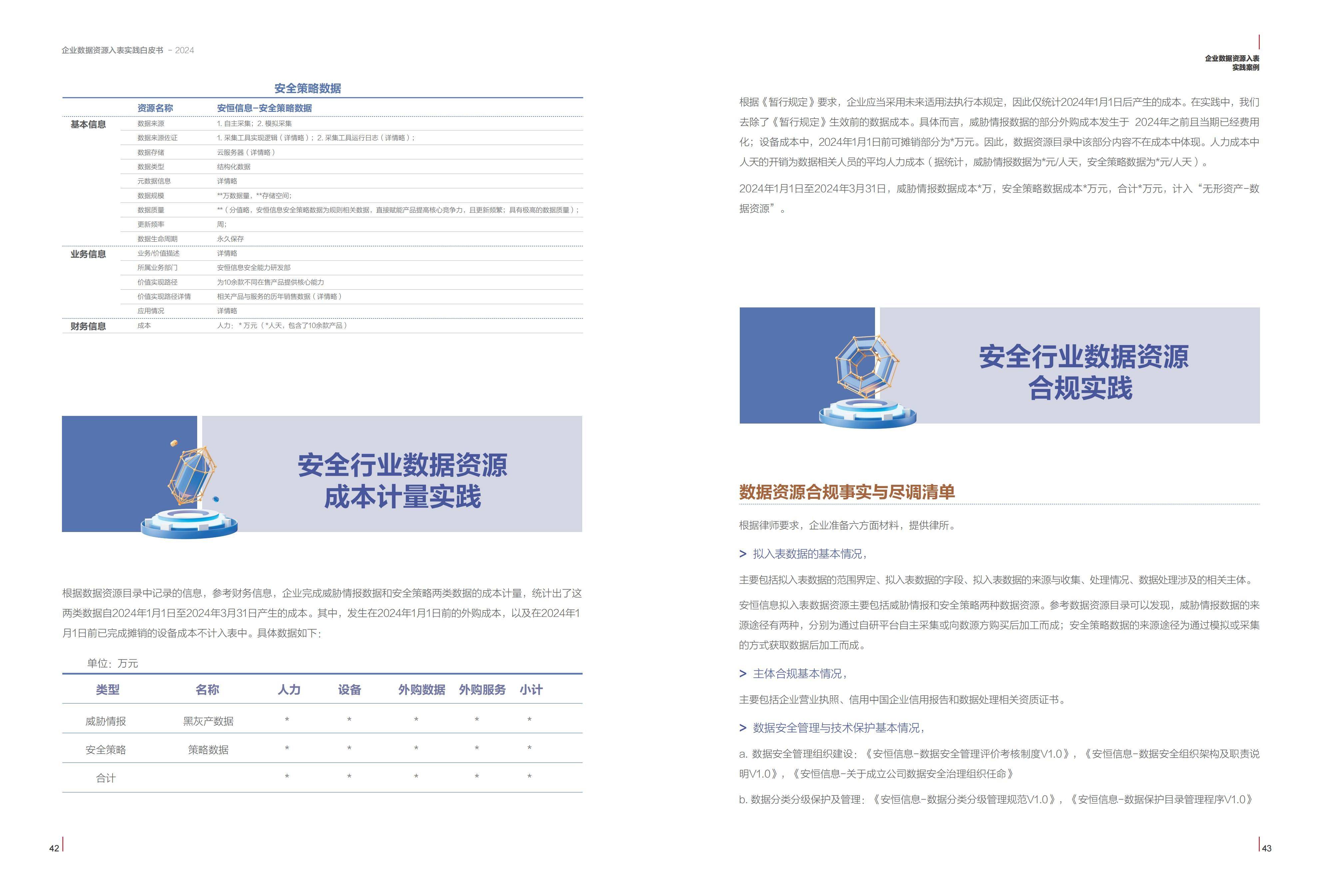 新奧最快最準(zhǔn)免費(fèi)資料,深入分析數(shù)據(jù)應(yīng)用_pro32.640
