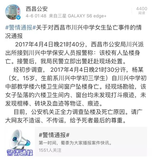 四川西昌學(xué)生墜樓死亡事件，深度探究、反思與通報