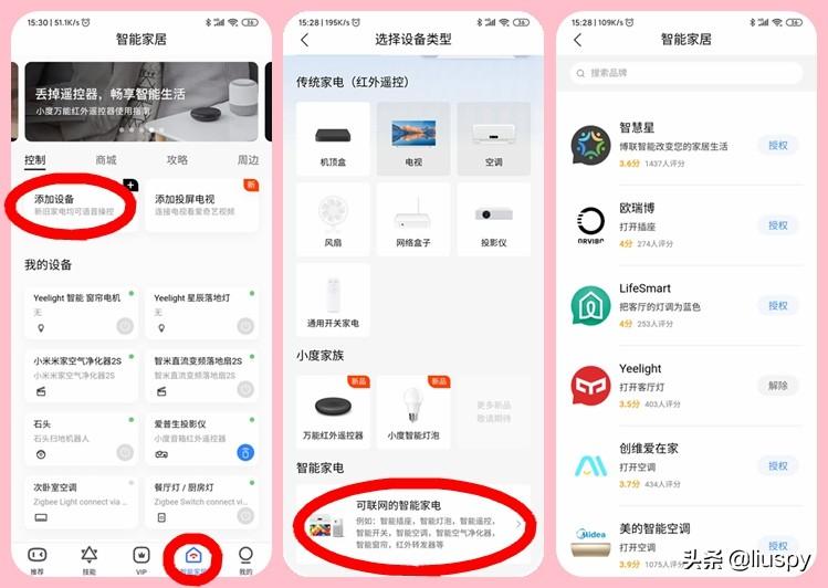 智能家居設(shè)備語音控制，日常生活輕松化標(biāo)題