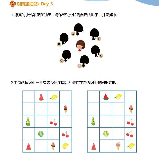 孩子觀察力提升，趣味小游戲助你培養(yǎng)觀察力出眾的小寶貝