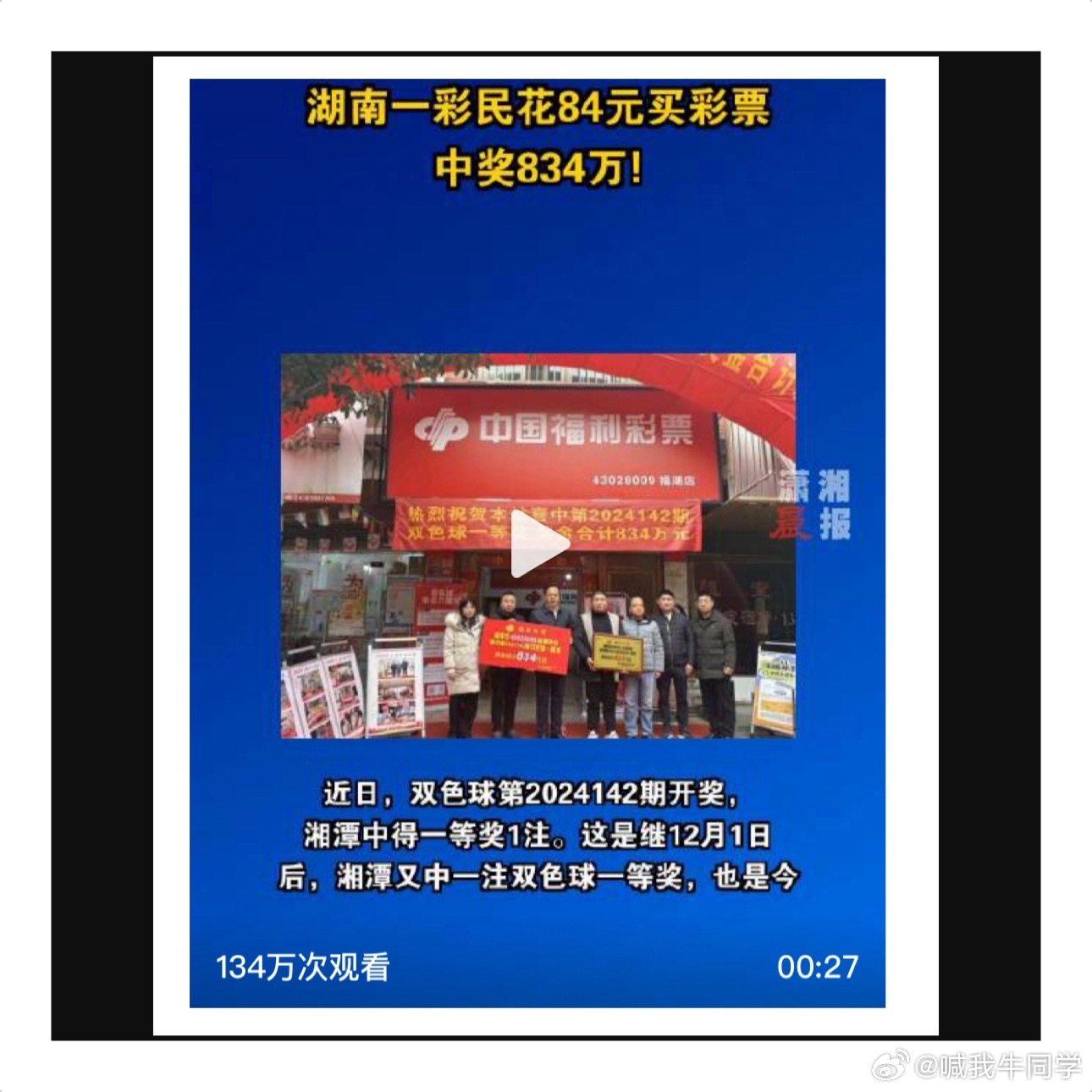 男子二十元彩票投資，意外斬獲八百萬大獎
