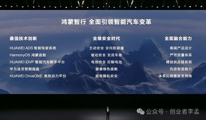 鴻蒙智行四界老總首度同框，開啟跨界合作新紀元