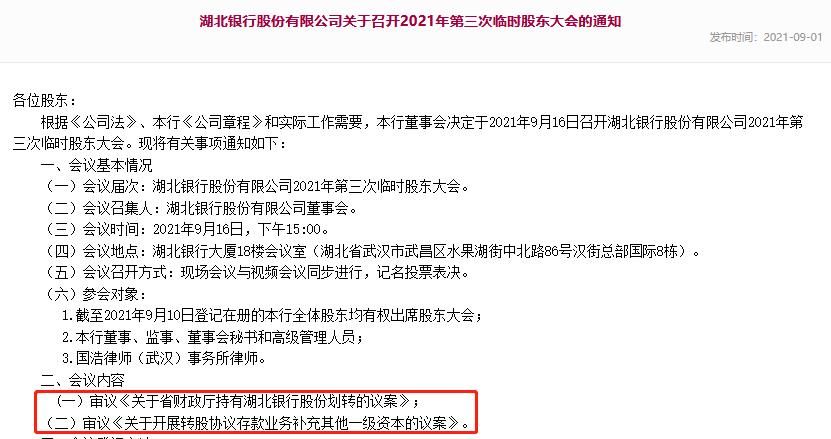 鄭州銀行發(fā)行股份議案遭反對(duì)，背后原因與啟示探究