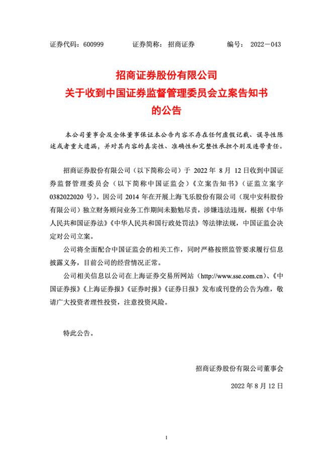 中信招商等六家券商監(jiān)管罰單風(fēng)暴來(lái)襲，行業(yè)規(guī)范重塑警鐘長(zhǎng)鳴