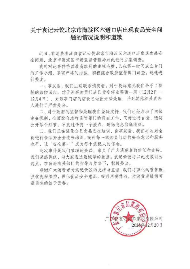 袁記云餃云吞面驚魂事件，食客吃出蚯蚓的驚險(xiǎn)經(jīng)歷