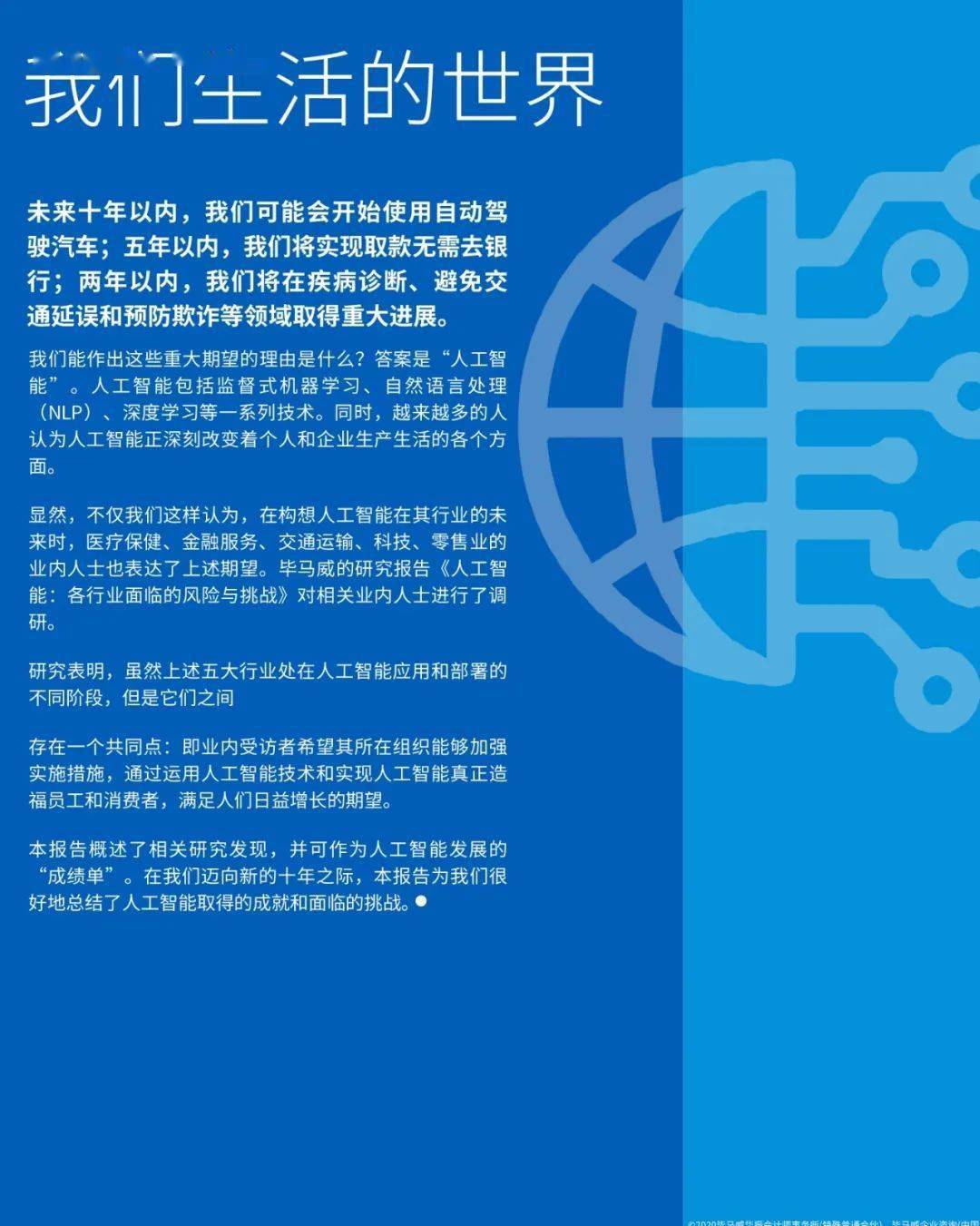 人工智能對教育行業(yè)的影響與挑戰(zhàn)，探索與應(yīng)對之道