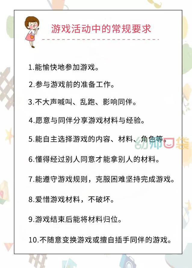 孩子游戲，如何提升規(guī)則意識與理解力？