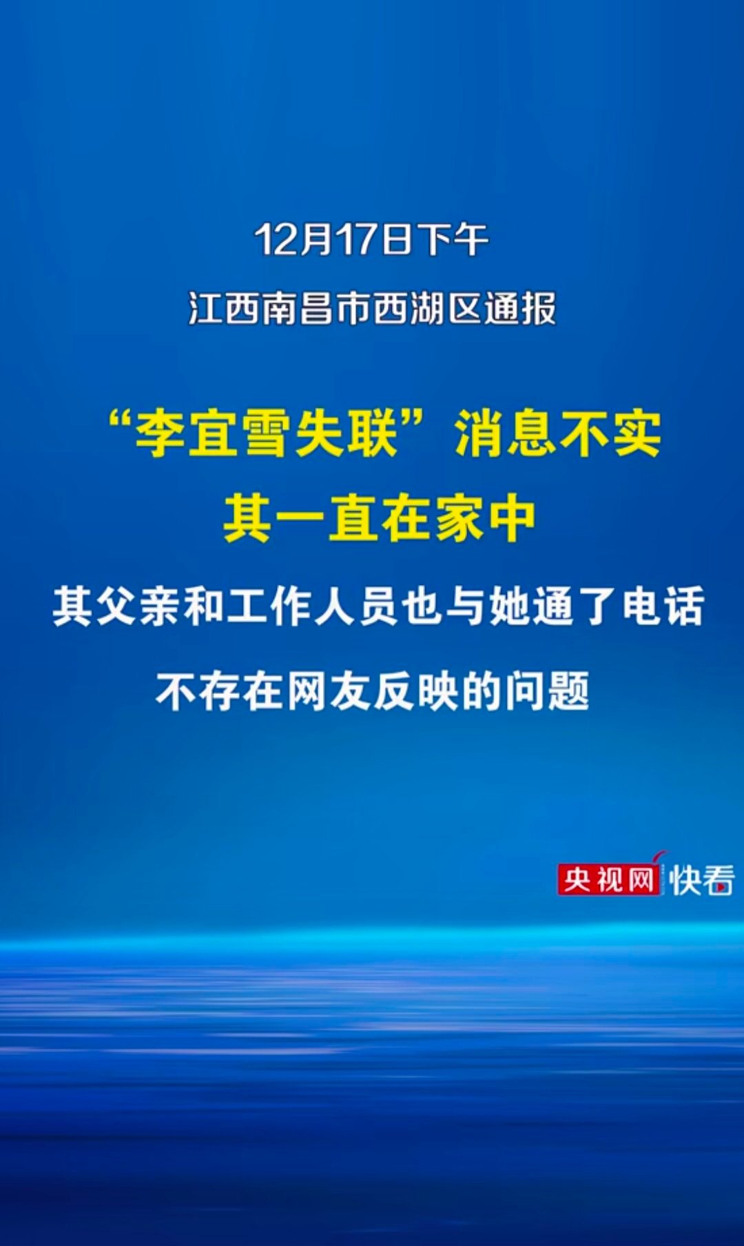 南昌李宜雪事件最新進(jìn)展與多方回應(yīng)情況通報(bào)