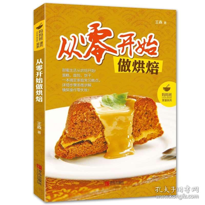 從零起步制作傳統(tǒng)糕點(diǎn)，探索與領(lǐng)悟的美食之旅