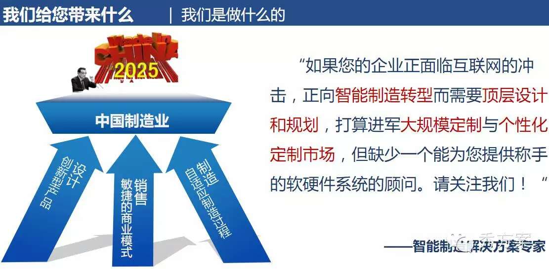 智能制造，提升產(chǎn)品定制化和個性化的關鍵路徑