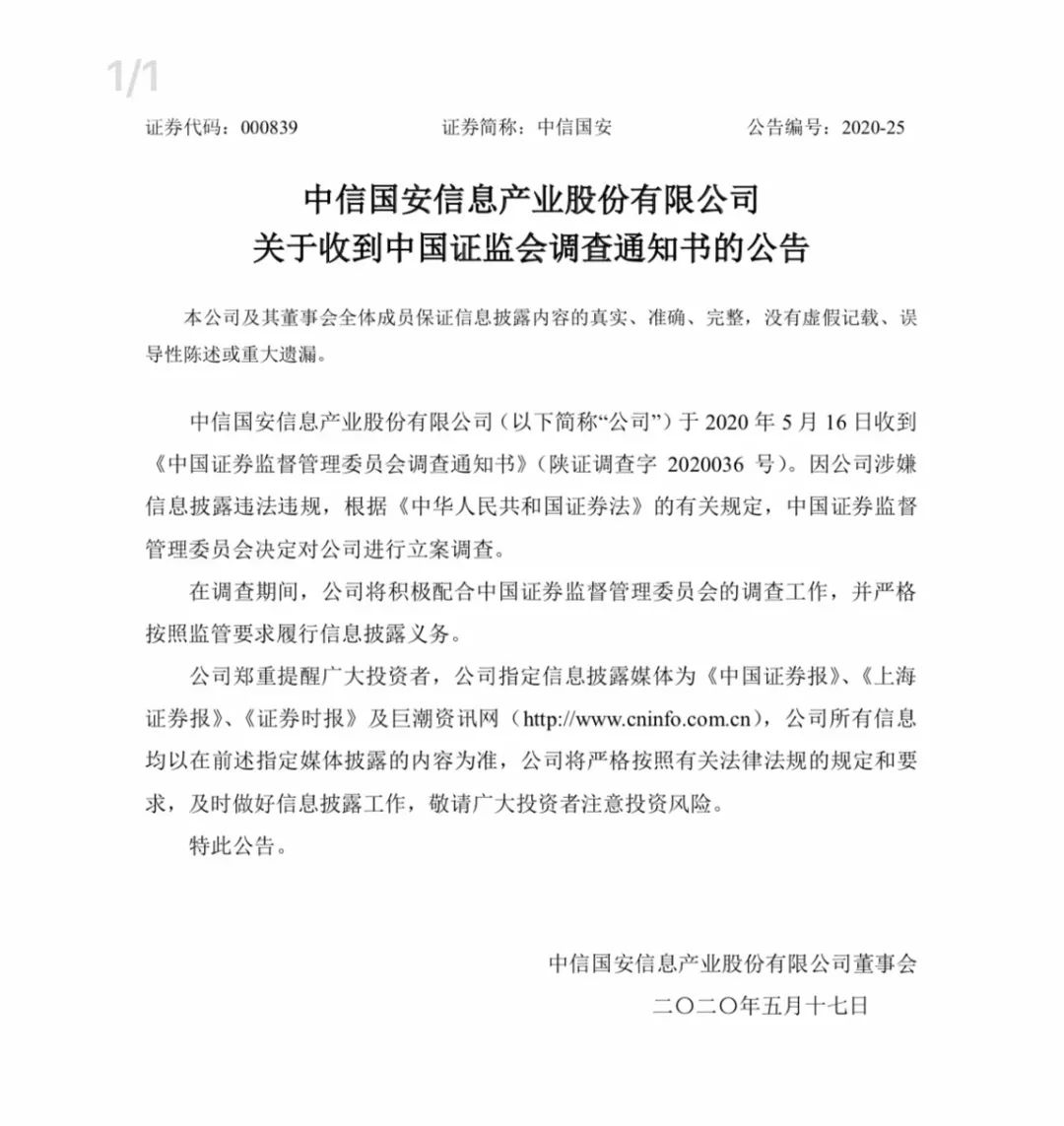 中信國(guó)安堅(jiān)守主業(yè)積極應(yīng)對(duì)市場(chǎng)挑戰(zhàn)，回應(yīng)市場(chǎng)傳聞