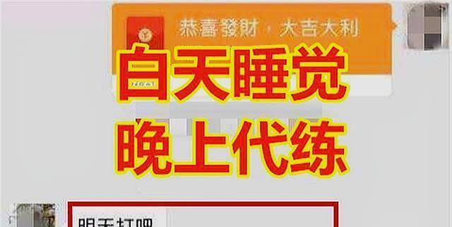 當(dāng)代少年新現(xiàn)象，孩子選擇代練掙錢玩游戲