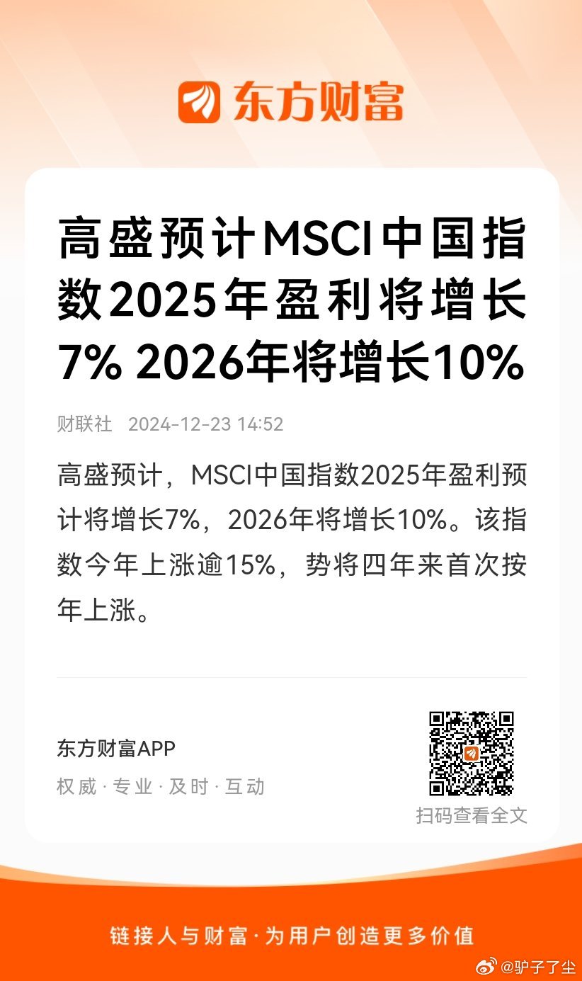 高盛預(yù)測MSCI中國指數(shù)增長潛力，展望投資機遇與前景分析