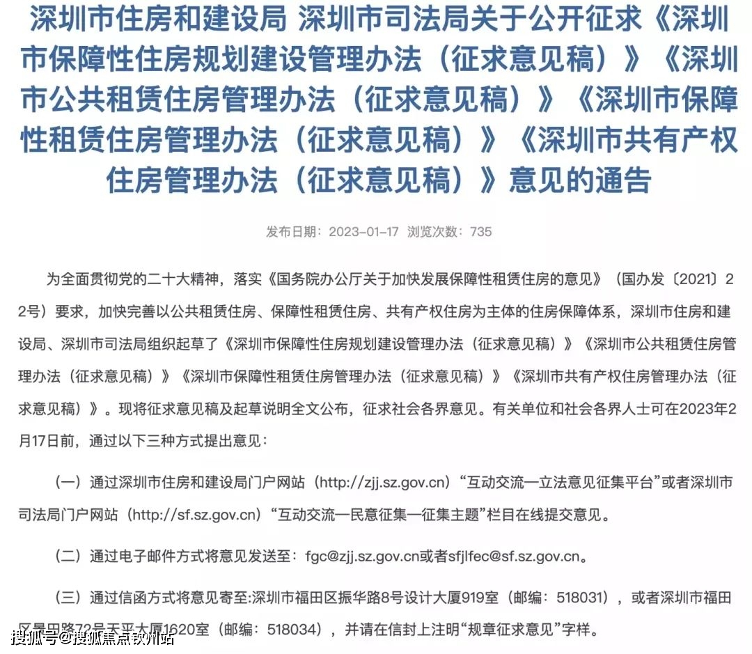 深圳安居房新政策出爐，重塑城市住房格局