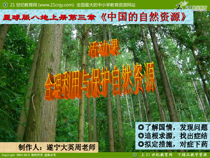 自然資源的合理利用與現代設計的融合典范