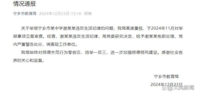 男子舉報(bào)中學(xué)副校長出軌，教育界道德瑕疵曝光