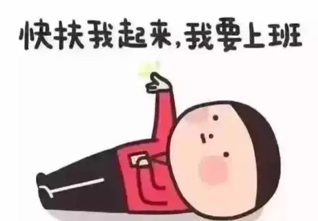 年初抵觸工作，年底卻堅守至最后一刻