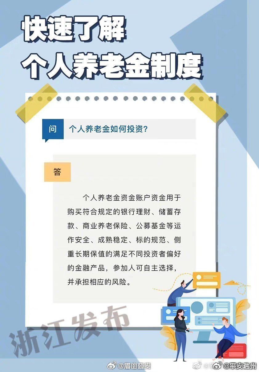 個(gè)人養(yǎng)老金制度全面擴(kuò)圍，深化養(yǎng)老保障體系必然趨勢