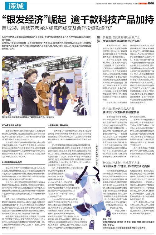 提升銀發(fā)經(jīng)濟(jì)價(jià)值，打造高品質(zhì)老年經(jīng)濟(jì)時(shí)代