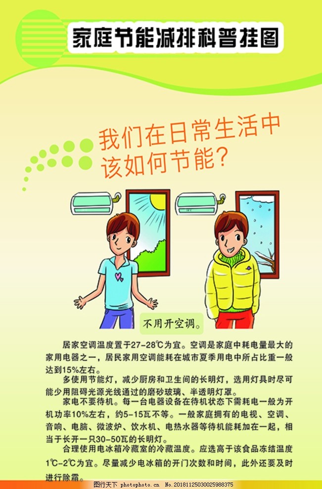 高效節(jié)能家電，推動環(huán)保與節(jié)能理念實(shí)踐