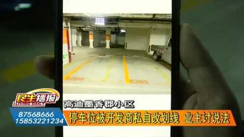 女子私改車位區(qū)分線引發(fā)爭議，鄰里和諧需共建共守