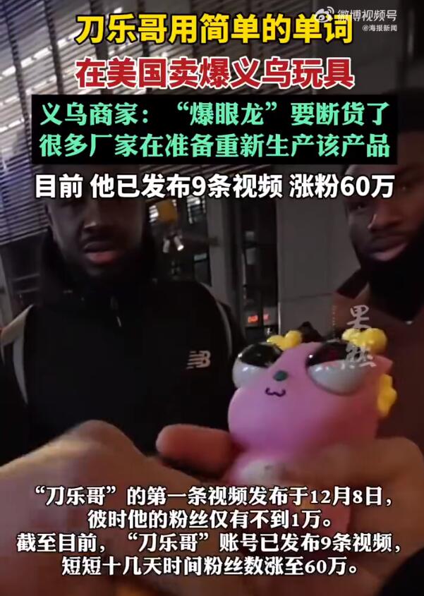 男子用五個(gè)單詞引爆義烏玩具市場(chǎng)，揭秘成功的神秘密碼