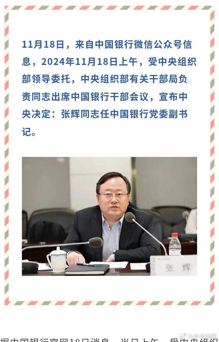 張輝履新中國銀行行長，金融領(lǐng)袖展望未來發(fā)展之路