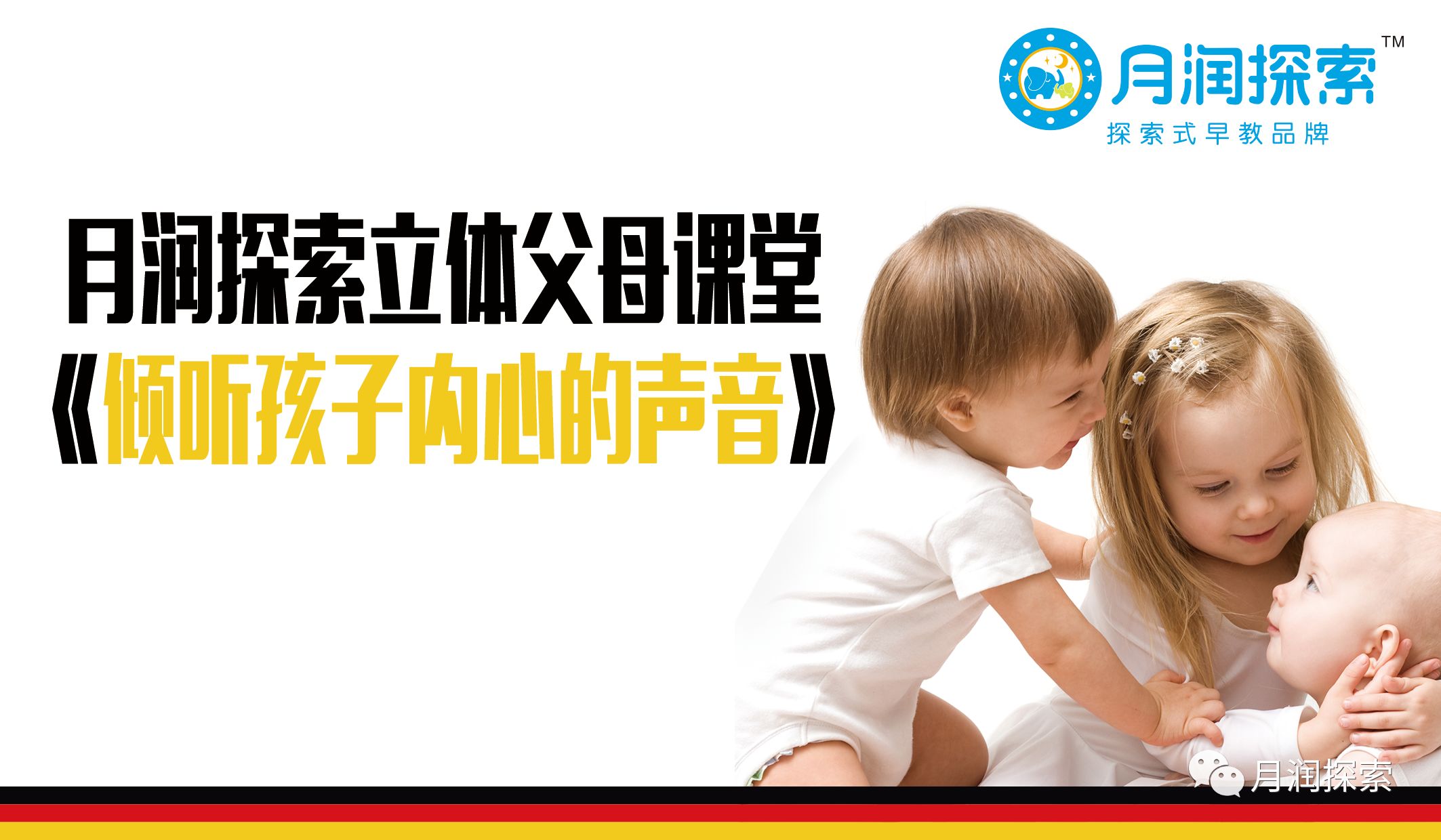 傾聽孩子內(nèi)心的真實聲音，探索兒童心聲的世界