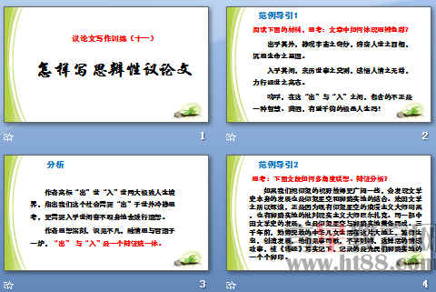 思辨性寫作，深度思想的交鋒與探索