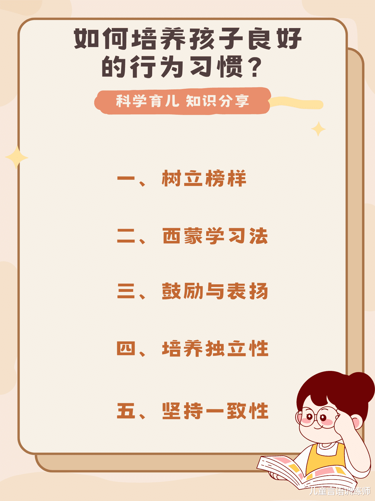 日常細節(jié)塑造良好習慣