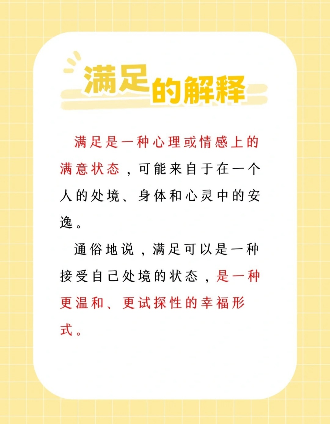 成就感與滿足感關(guān)系解析，理解二者的深層聯(lián)系與差異