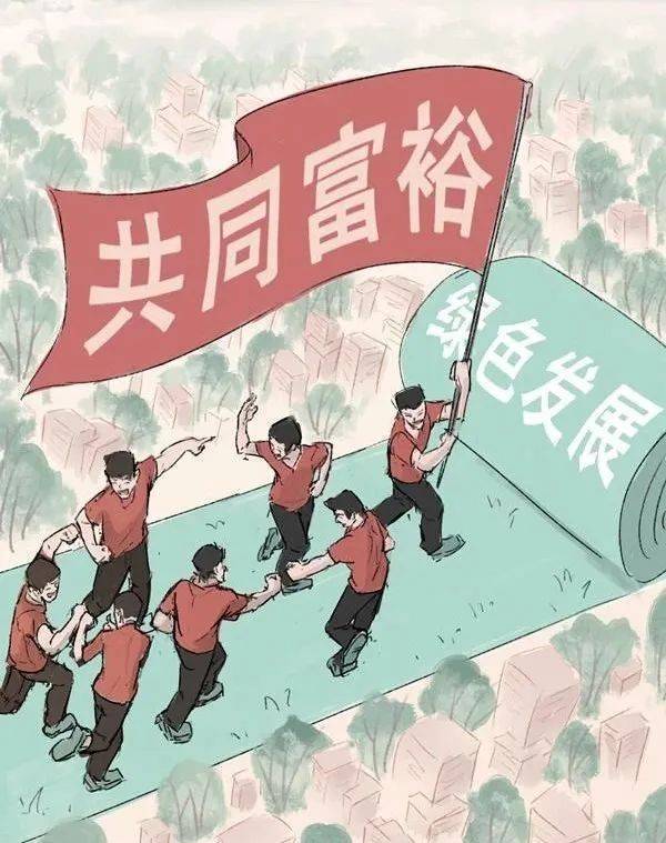 共同富裕的實現(xiàn)與社會責(zé)任擔(dān)當，共建共享的未來之路