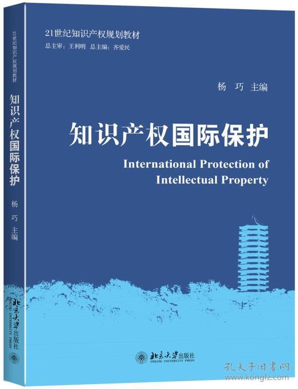 知識(shí)產(chǎn)權(quán)國(guó)際保護(hù)與合作，共建知識(shí)經(jīng)濟(jì)防線