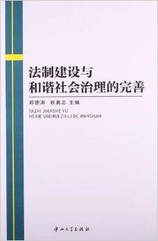 社會安全感與法律制度完善，構(gòu)建和諧社會基石探究