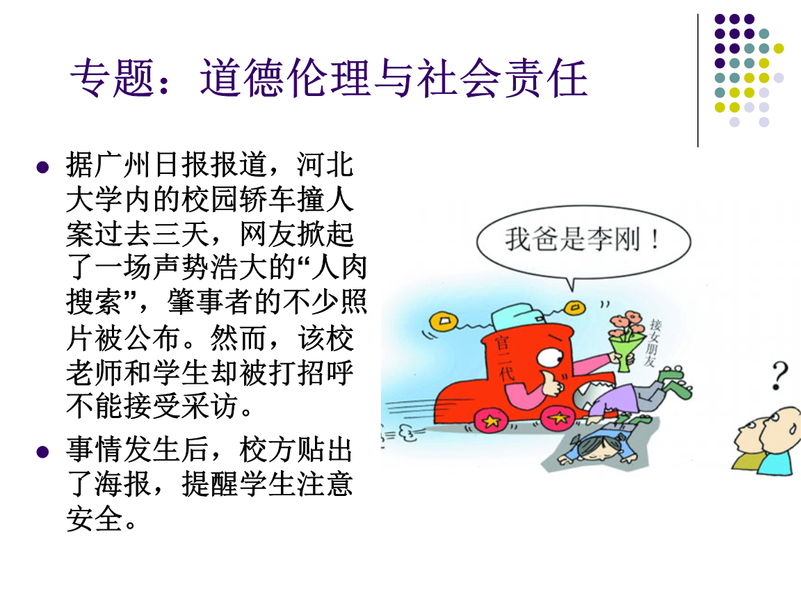 社會道德與公共責任的共融，構建和諧社會的關鍵基石