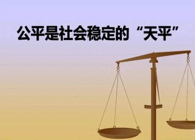 社會(huì)公平之路，實(shí)現(xiàn)、挑戰(zhàn)與探索實(shí)踐