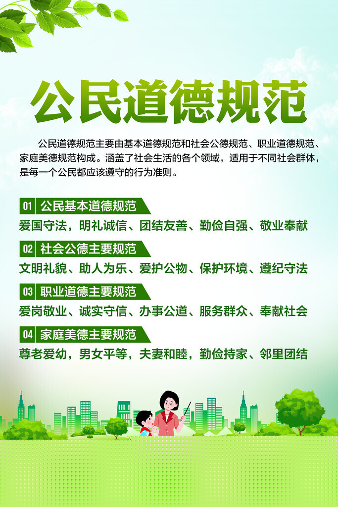公民道德與社會(huì)行為規(guī)范，和諧社會(huì)基石之重要探討