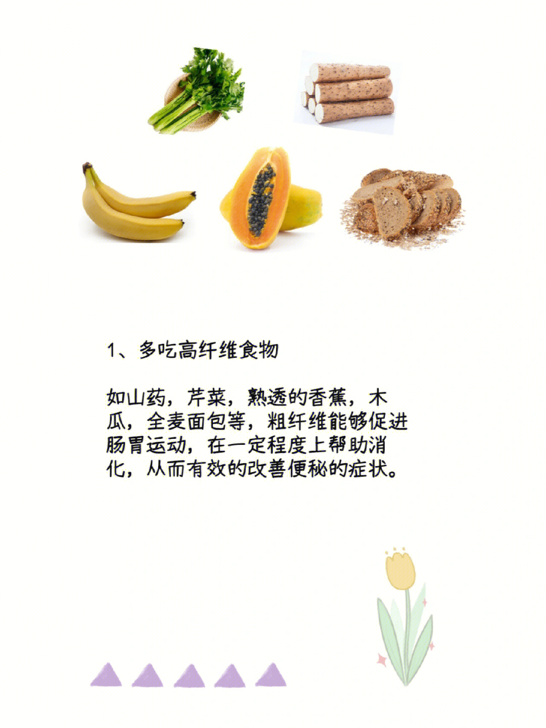 調(diào)節(jié)日常飲食，預(yù)防便秘的小妙招