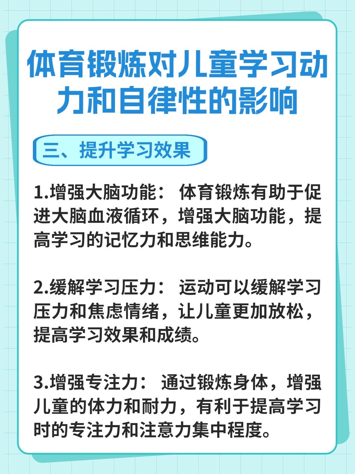 運(yùn)動(dòng)助孩子提升自我認(rèn)知能力，培養(yǎng)認(rèn)知能力的鍛煉方法