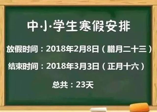 鄭州中小學(xué)寒假時(shí)間確定，調(diào)整與規(guī)劃的寒假重要性