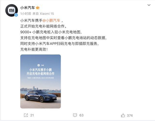 小米與蔚來跨界聯(lián)手，共創(chuàng)智能生態(tài)新時(shí)代